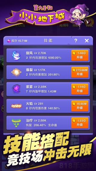 小小地下城官方版界面展示2