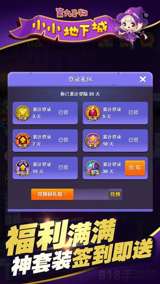 小小地下城官方版界面展示2