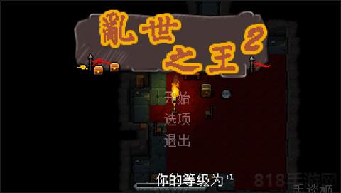 亂世之王2官方正版界面展示2