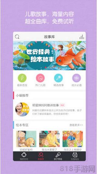 啟蒙聽(tīng)聽(tīng)app界面展示2