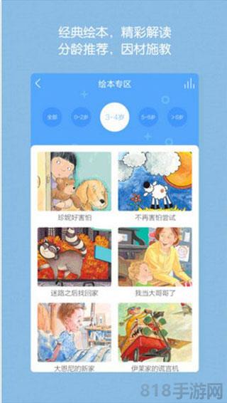 啟蒙聽(tīng)聽(tīng)app界面展示2