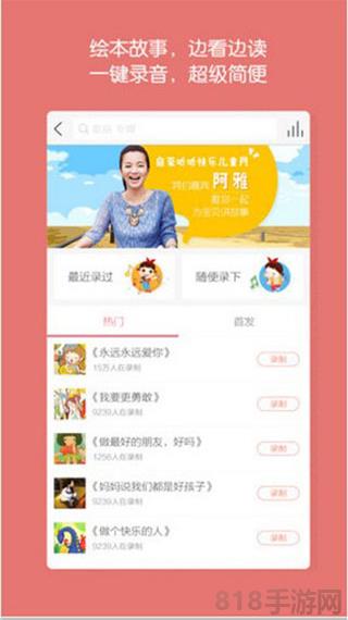 啟蒙聽(tīng)聽(tīng)app界面展示2