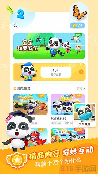 寶寶巴士兒歌ios版界面展示2