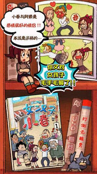超級女漢子小春漢化版界面展示2