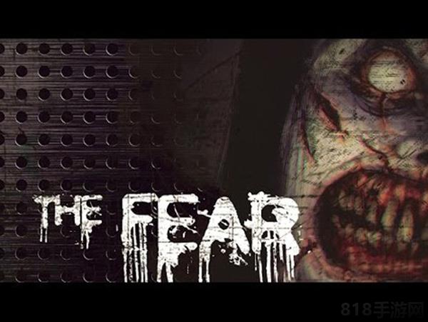The Fear恐怖中文版界面展示2