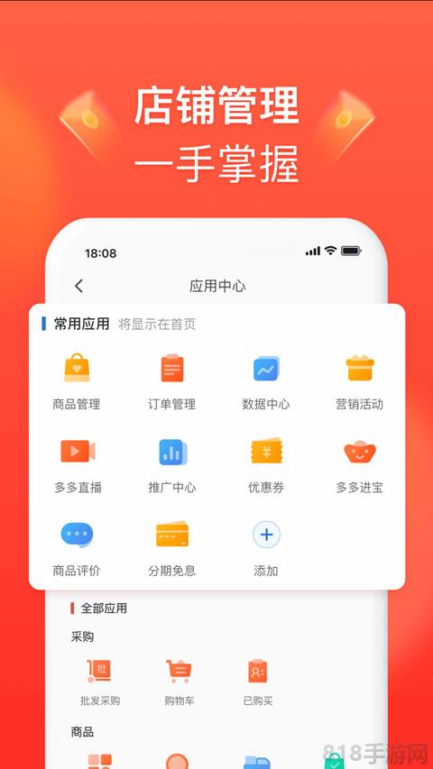 拼多多賣(mài)家版app最新版界面展示2