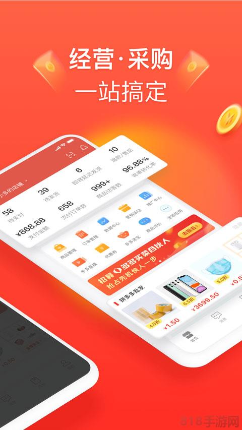 拼多多賣(mài)家版app最新版界面展示2