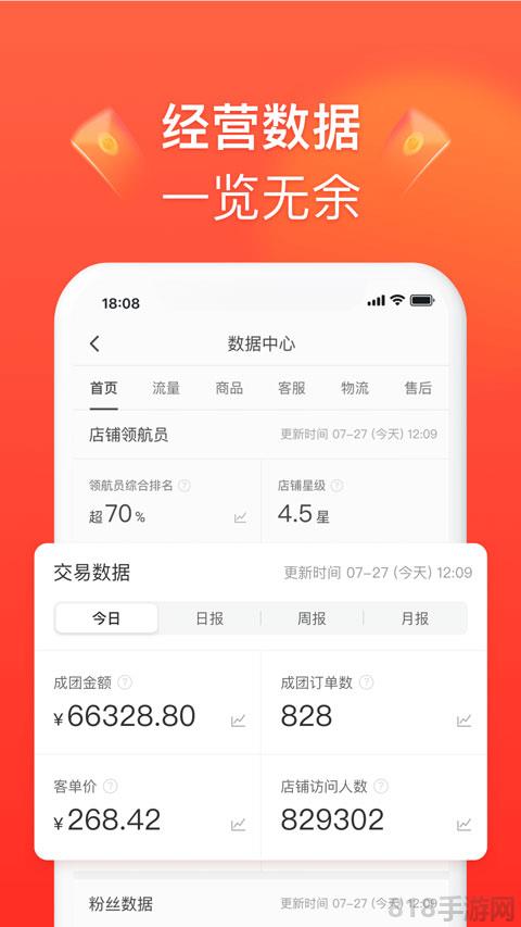 拼多多賣(mài)家版app最新版界面展示2
