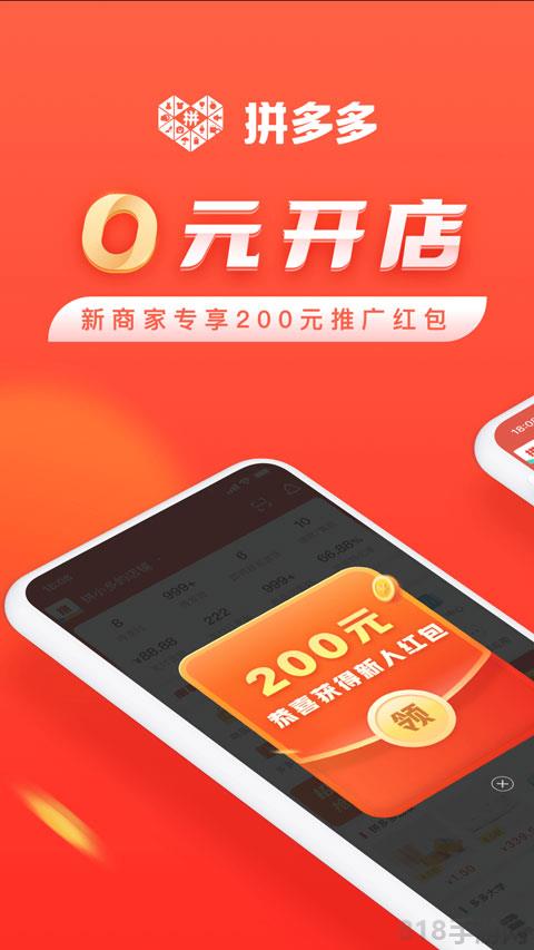 拼多多賣(mài)家版app最新版界面展示2