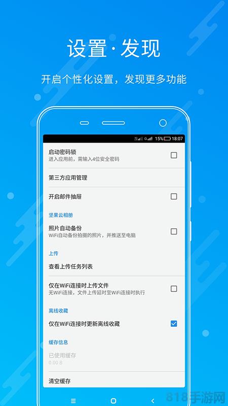 坚果云app界面展示2