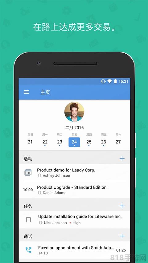 Zoho CRM國際版app界面展示2