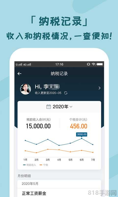 個稅管家界面展示2