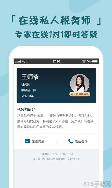 個稅管家界面展示2