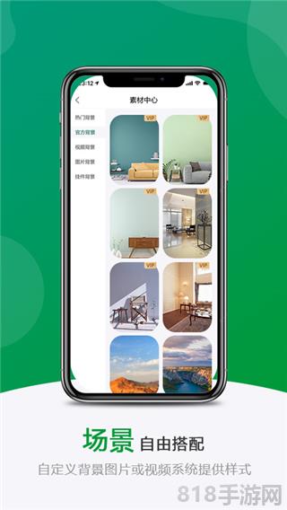 綠幕助手app界面展示2
