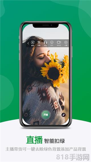 綠幕助手app界面展示2
