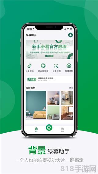 綠幕助手app界面展示2