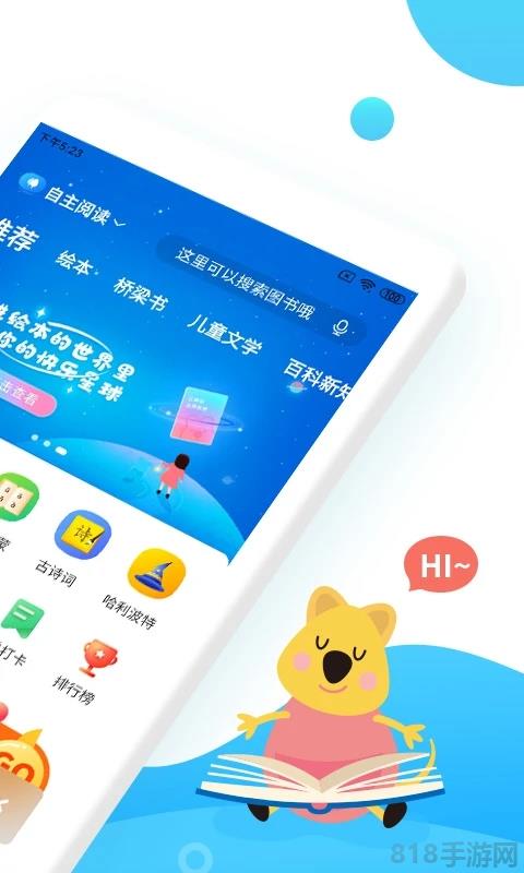 樊登小讀者(改名為小讀者學堂)界面展示2