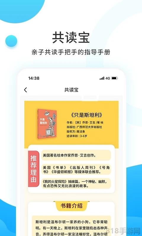 樊登小讀者(改名為小讀者學堂)界面展示2