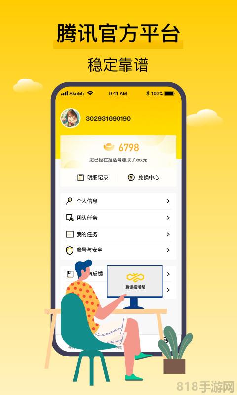 騰訊搜活幫界面展示2