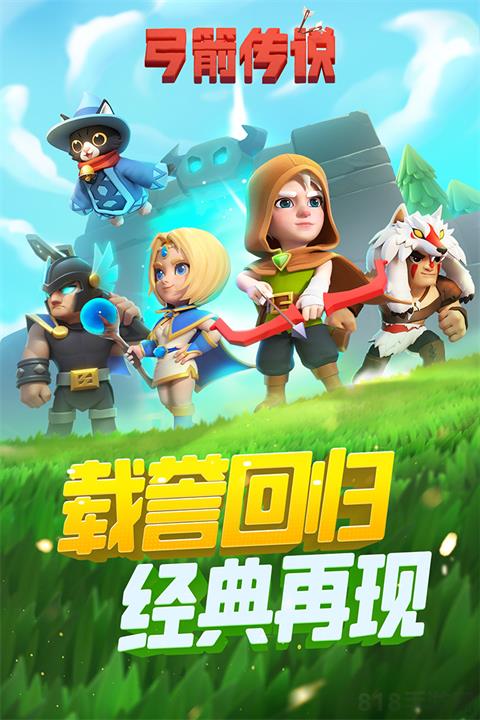 弓箭傳說2025最新版界面展示2