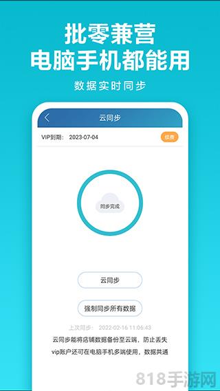 金蝶智慧記手機版界面展示2