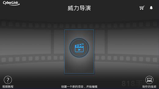 威力導演2025最新版界面展示2