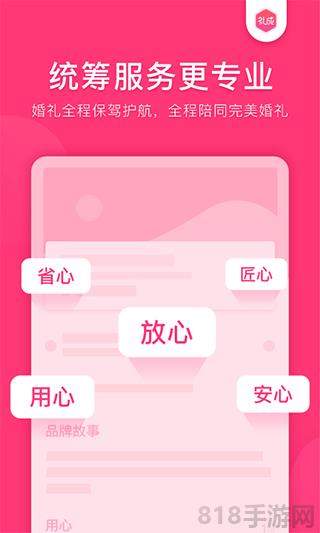 禮成app界面展示2