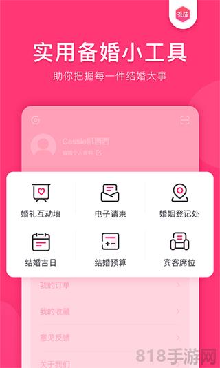 禮成app界面展示2