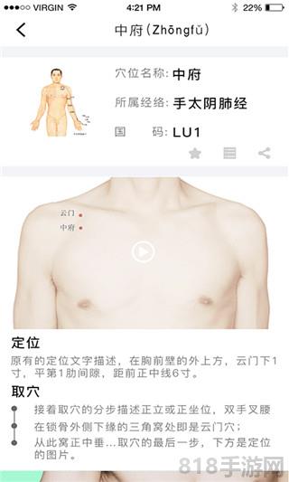 灸大夫經(jīng)絡(luò)圖解界面展示2