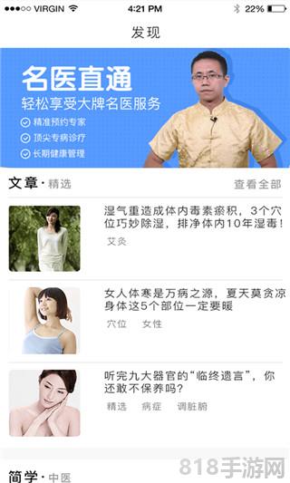 灸大夫經(jīng)絡(luò)圖解界面展示2