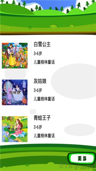 兒童格林童話故事app界面展示2