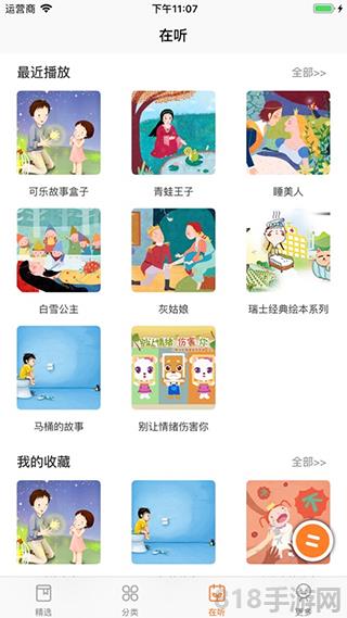 童話故事社蘋果版界面展示2