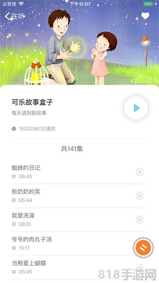 童話故事社蘋果版界面展示2