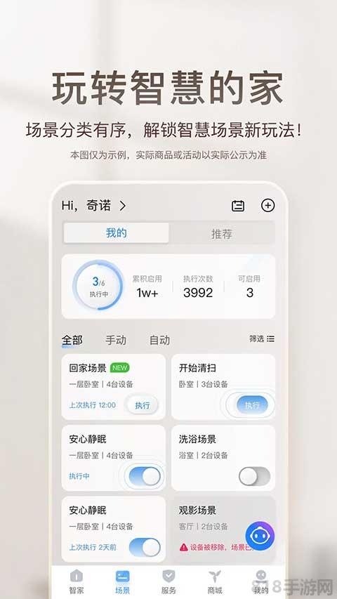 海爾智家蘋果手機版界面展示2
