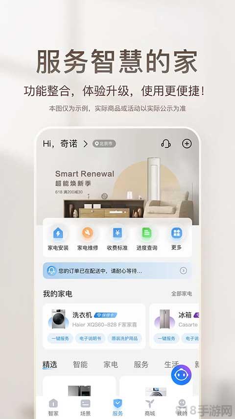 海爾智家蘋果手機版界面展示2