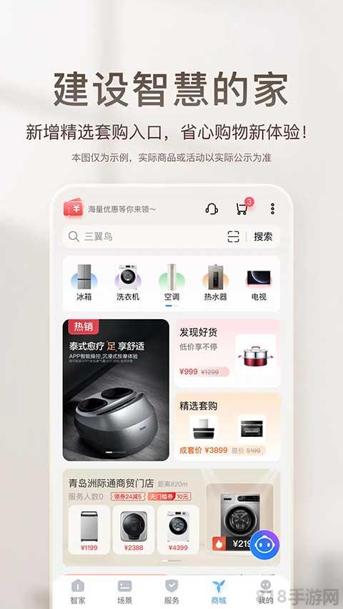 海爾智家蘋果手機版界面展示2