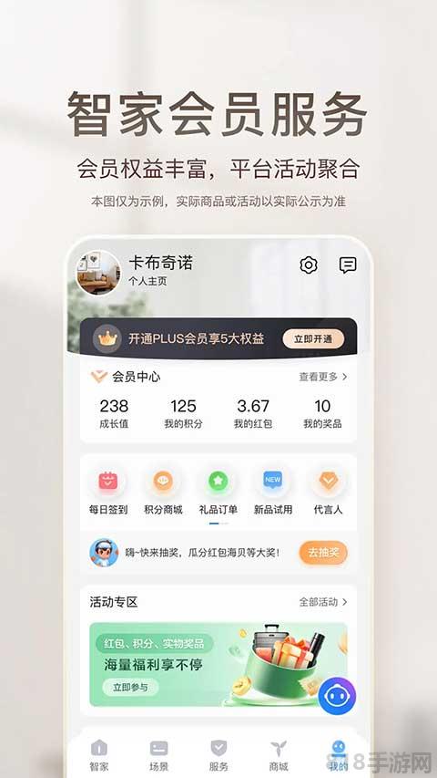 海爾智家蘋果手機版界面展示2