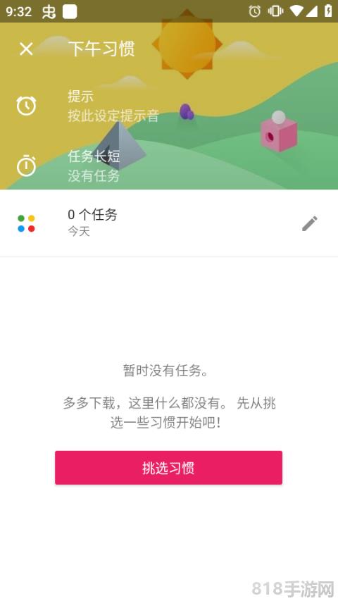 Fabulous美妙激勵界面展示2