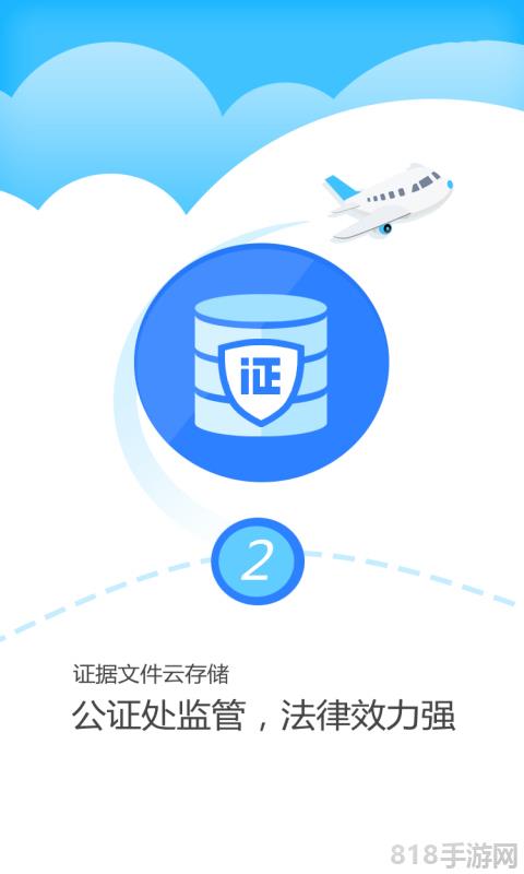 公證云界面展示2