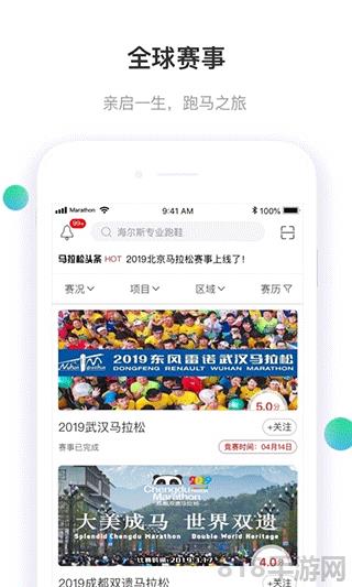 馬拉松報名界面展示2