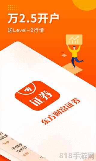 東方財富證券界面展示2