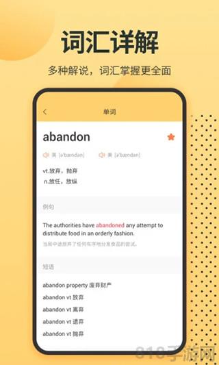 英語單詞君界面展示2