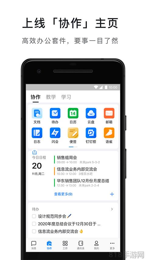 釘釘課堂app界面展示2