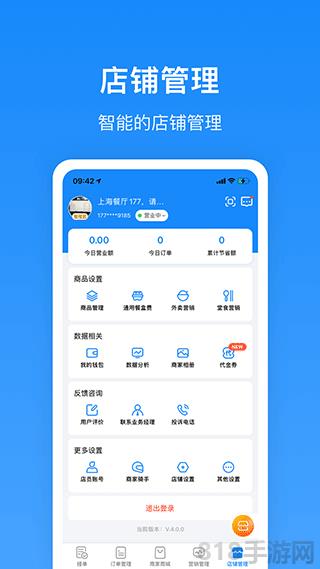 生活Plus商家版界面展示2