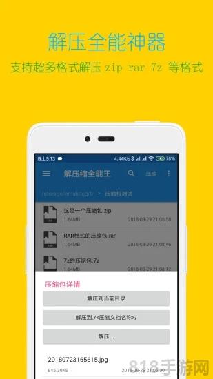 解壓縮全能王app界面展示2