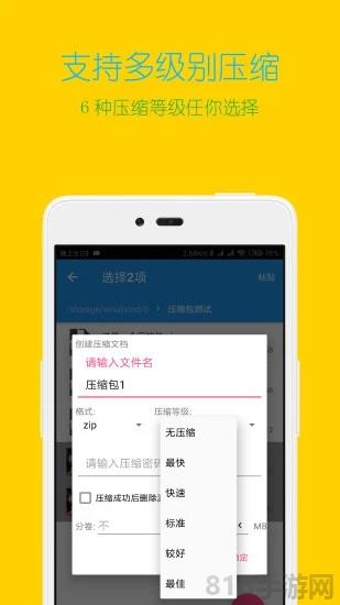 解壓縮全能王app界面展示2