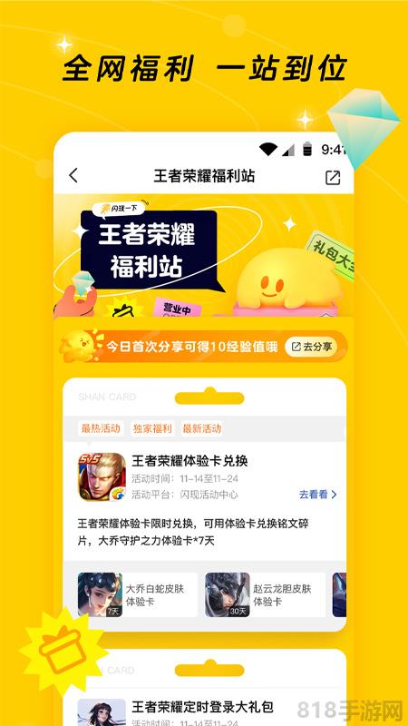 騰訊閃現(xiàn)一下app界面展示2