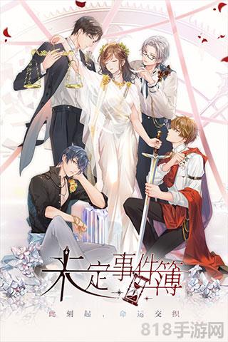 未定事件簿官方正版界面展示2