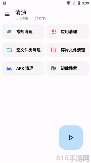 清濁界面展示2