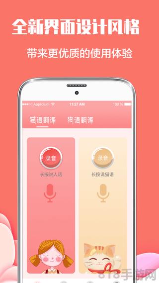 猫言狗语翻译app界面展示2